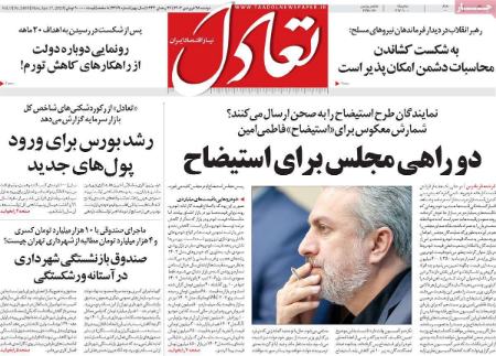 عناوین روزنامه ها, روزنامه های امروز عناوین روزنامه ها, روزنامه های امروز