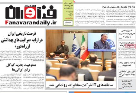 عناوین روزنامه ها, روزنامه های امروز عناوین روزنامه ها, روزنامه های امروز