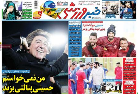  روزنامه های ورزشی