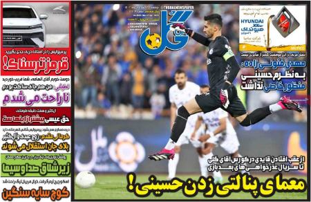 روزنامه های ورزشی