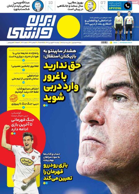  روزنامه های ورزشی