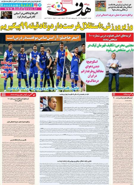  روزنامه های ورزشی