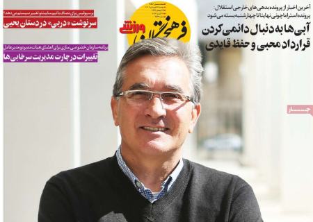  روزنامه های ورزشی