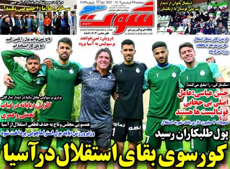  روزنامه های ورزشی