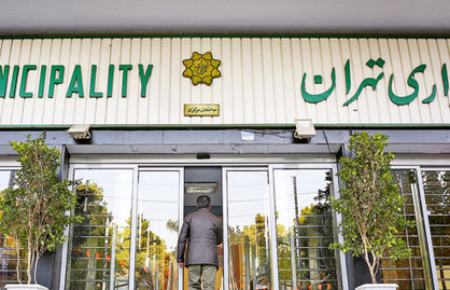  صندوق بازنشستگی شهرداری ,اخبار اجتماعی ,خبرهای اجتماعی 