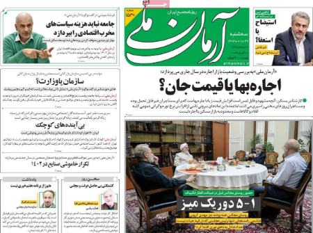 عناوین روزنامه ها, روزنامه های امروز عناوین روزنامه ها, روزنامه های امروز