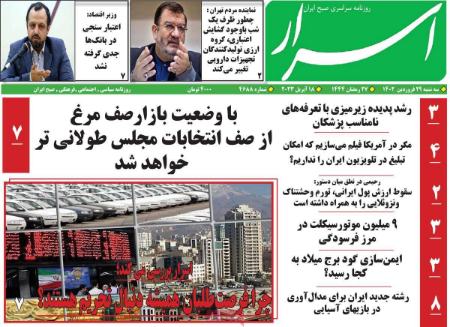 عناوین روزنامه ها, روزنامه های امروز عناوین روزنامه ها, روزنامه های امروز