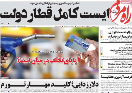 عناوین روزنامه ها, روزنامه های امروز عناوین روزنامه ها, روزنامه های امروز