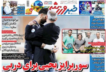  روزنامه های ورزشی