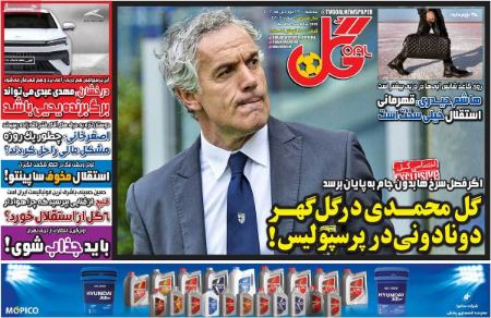  روزنامه های ورزشی