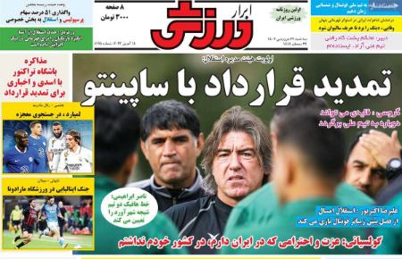  روزنامه های ورزشی