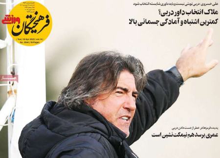  روزنامه های ورزشی