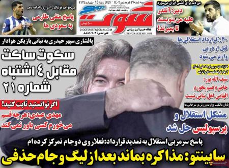  روزنامه های ورزشی