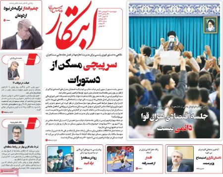 عناوین روزنامه ها, روزنامه های امروز عناوین روزنامه ها, روزنامه های امروز