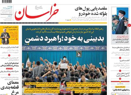 عناوین روزنامه ها, روزنامه های امروز عناوین روزنامه ها, روزنامه های امروز