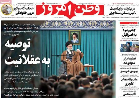عناوین روزنامه ها, روزنامه های امروز عناوین روزنامه ها, روزنامه های امروز