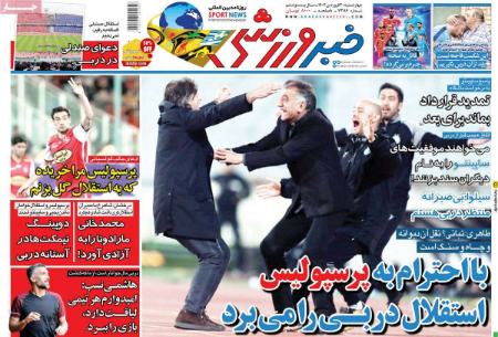  روزنامه های ورزشی