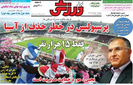  روزنامه های ورزشی