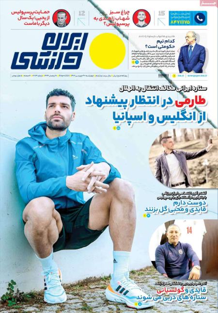  روزنامه های ورزشی