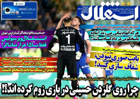  روزنامه های ورزشی
