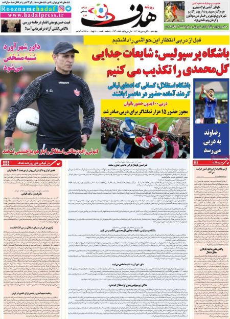  روزنامه های ورزشی