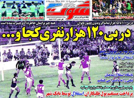  روزنامه های ورزشی