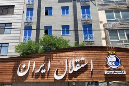 استقلال،اخبارورزشی ،خبرهای ورزشی استقلال,اخبار ورزشی ,خبرهای ورزشی