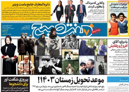 عناوین روزنامه ها, روزنامه های امروز عناوین روزنامه ها, روزنامه های امروز