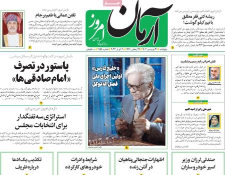 عناوین روزنامه ها, روزنامه های امروز عناوین روزنامه ها, روزنامه های امروز