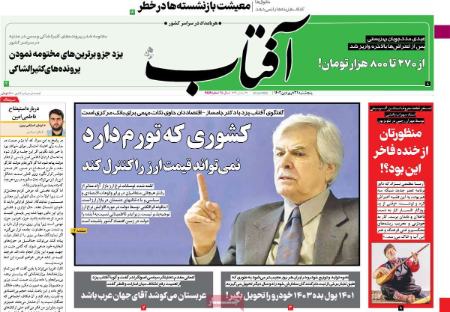 عناوین روزنامه ها, روزنامه های امروز عناوین روزنامه ها, روزنامه های امروز