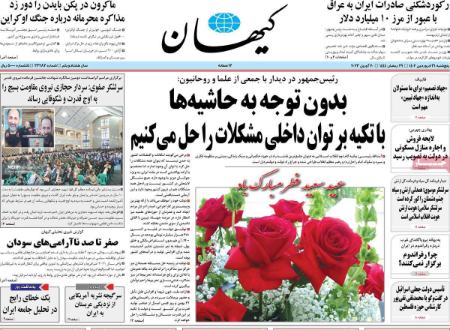 عناوین روزنامه ها, روزنامه های امروز عناوین روزنامه ها, روزنامه های امروز
