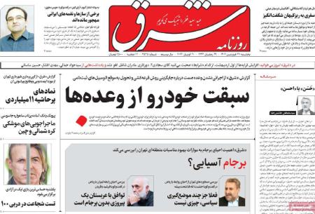 عناوین روزنامه ها, روزنامه های امروز عناوین روزنامه ها, روزنامه های امروز