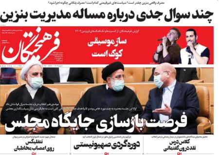 عناوین روزنامه ها, روزنامه های امروز عناوین روزنامه ها, روزنامه های امروز