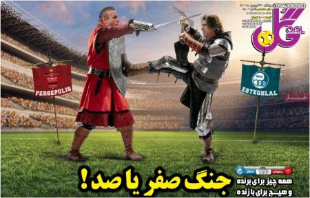  روزنامه های ورزشی