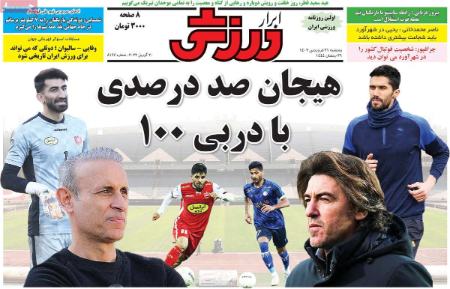  روزنامه های ورزشی