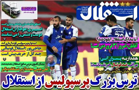  روزنامه های ورزشی