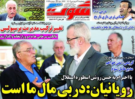  روزنامه های ورزشی