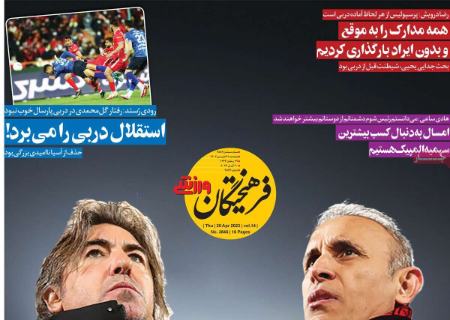  روزنامه های ورزشی