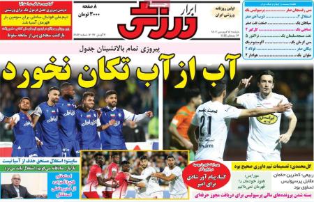  روزنامه های ورزشی