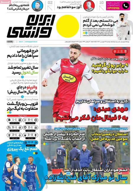  روزنامه های ورزشی