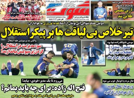  روزنامه های ورزشی