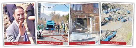   حوادث روز,اخبار حوادث,خبرهای حوادث 