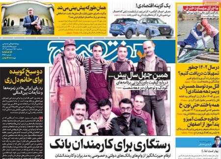 عناوین روزنامه ها, روزنامه های امروز عناوین روزنامه ها, روزنامه های امروز