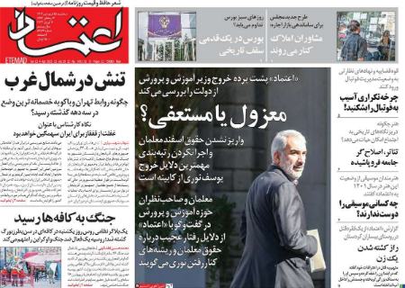 عناوین روزنامه ها, روزنامه های امروز عناوین روزنامه ها, روزنامه های امروز