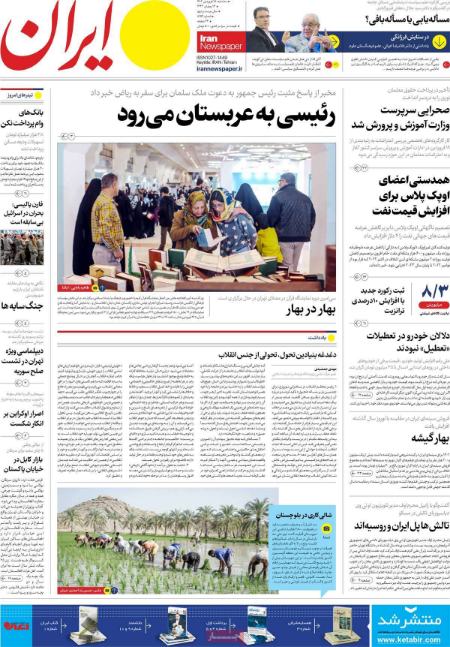 عناوین روزنامه ها, روزنامه های امروز عناوین روزنامه ها, روزنامه های امروز