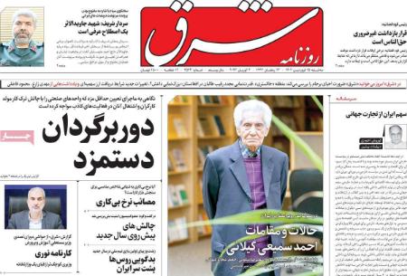 عناوین روزنامه ها, روزنامه های امروز عناوین روزنامه ها, روزنامه های امروز