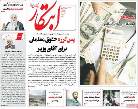 عناوین روزنامه ها, روزنامه های امروز عناوین روزنامه ها, روزنامه های امروز
