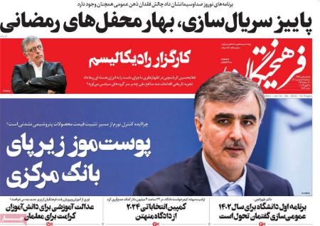 عناوین روزنامه ها, روزنامه های امروز عناوین روزنامه ها, روزنامه های امروز