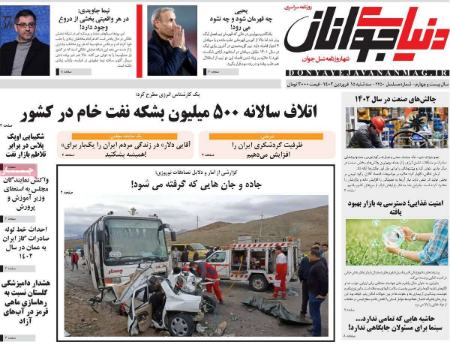 عناوین روزنامه ها, روزنامه های امروز عناوین روزنامه ها, روزنامه های امروز