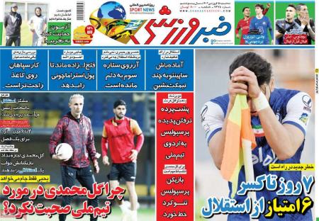  روزنامه های ورزشی